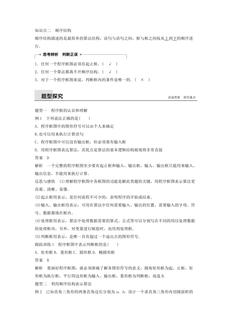 2020版高中数学 第一章 算法初步 1.1.2 程序框图 1.1.3 算法的三种基本逻辑结构和框图表示（一）学案（含解析）新人教B版必修3.docx_第2页