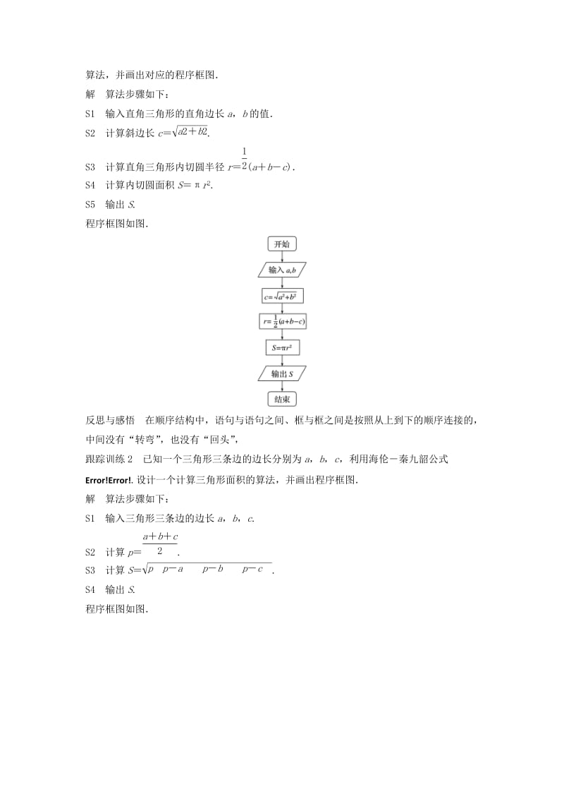 2020版高中数学 第一章 算法初步 1.1.2 程序框图 1.1.3 算法的三种基本逻辑结构和框图表示（一）学案（含解析）新人教B版必修3.docx_第3页