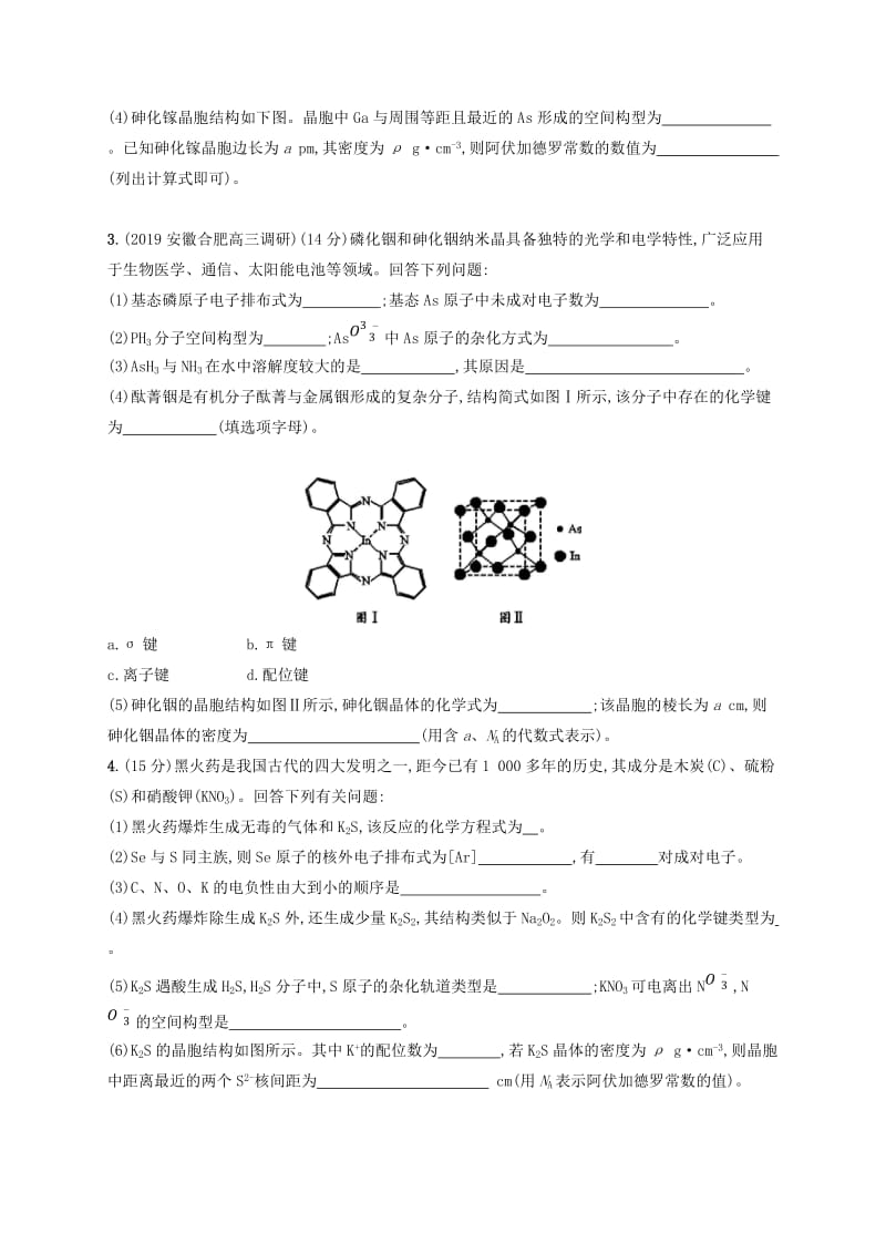 2020版高考化学大一轮复习 课时规范练37 晶体结构与性质 新人教版.doc_第2页