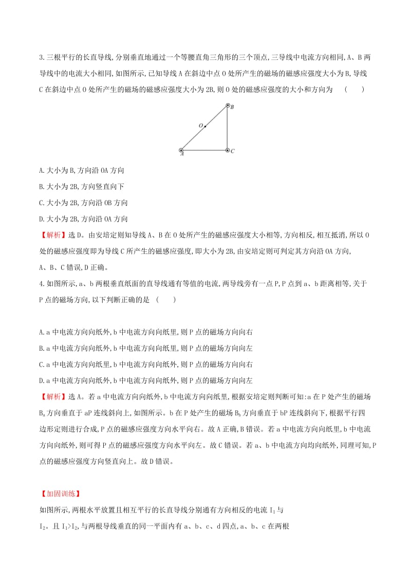 （全国通用版）2019版高考物理一轮复习 第九章 磁场 课时分层作业 二十五 9.1 磁场及其对电流的作用.doc_第2页