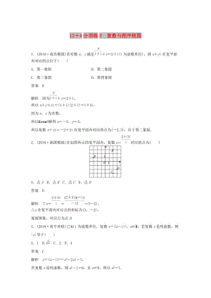 （全國(guó)通用版）2019高考數(shù)學(xué)二輪復(fù)習(xí) 12＋4分項(xiàng)練3 復(fù)數(shù)與程序框圖 理.doc