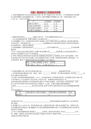 2019版高考生物大二輪復(fù)習(xí) 大題高分練：大題1題多練7 生物技術(shù)實(shí)踐.doc