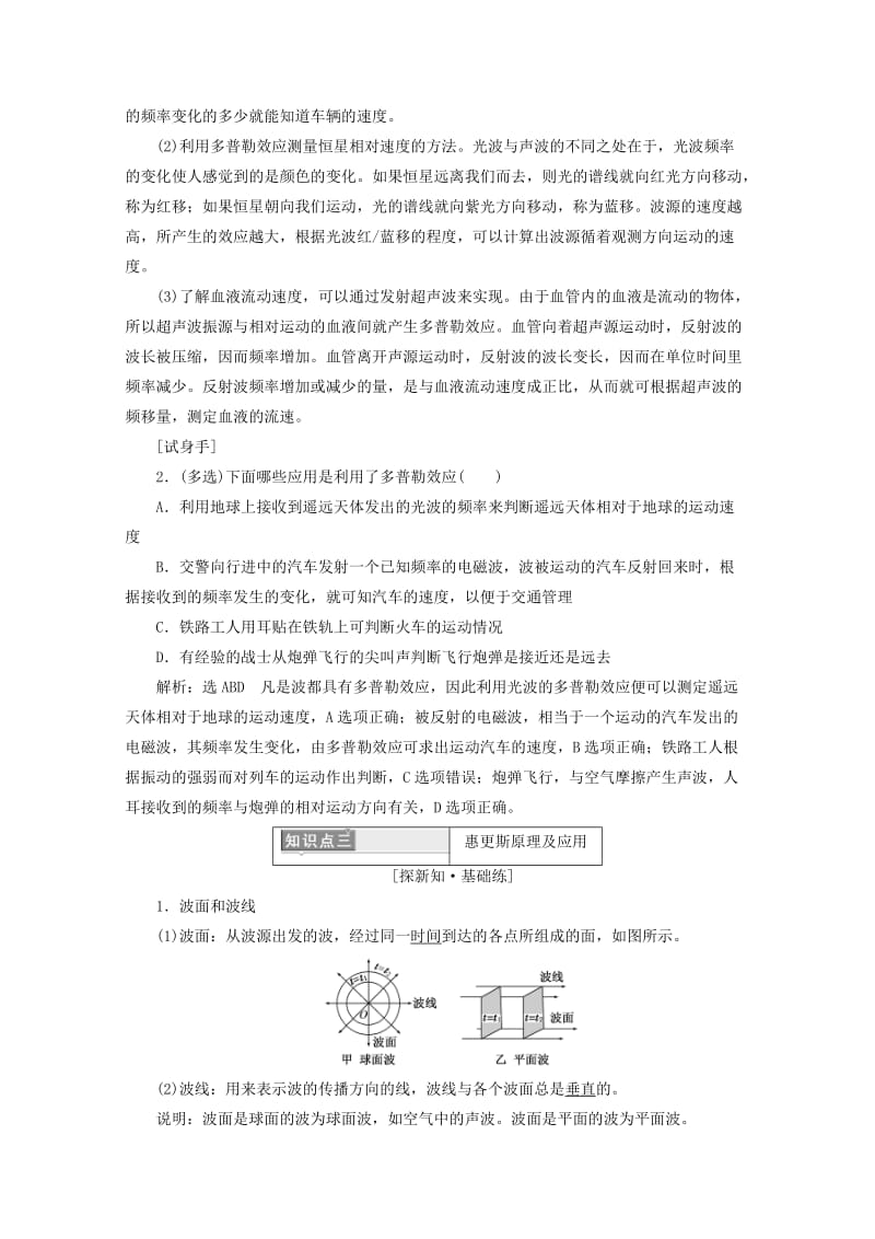 浙江专版2019年高中物理第十二章机械波第56节多普勒效应惠更斯原理讲义含解析新人教版选修3 .doc_第3页