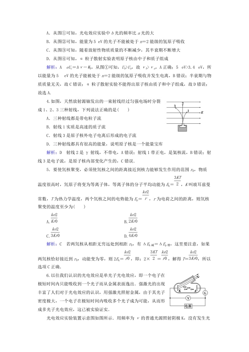 2019版高考物理一轮复习 第十二章 波粒二象性 原子结构与原子核章末综合测试.doc_第2页