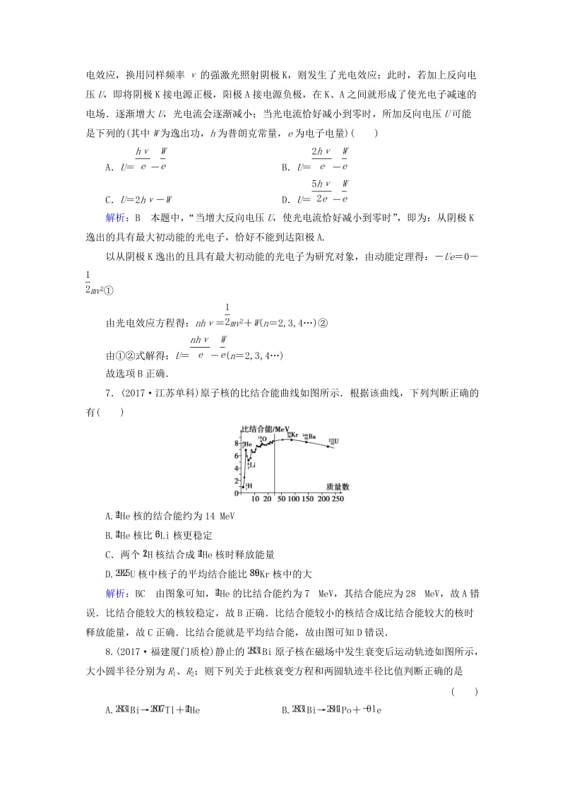 2019版高考物理一轮复习 第十二章 波粒二象性 原子结构与原子核章末综合测试.doc_第3页