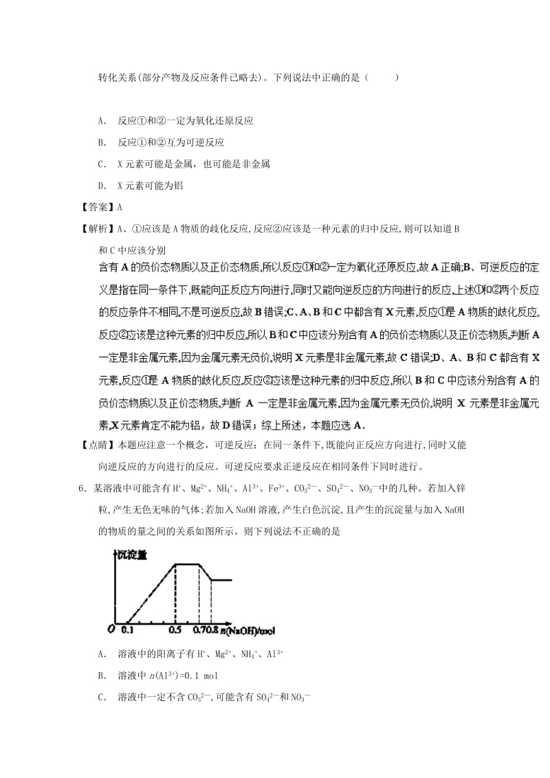 2019年高考化学 备考百强校微测试系列 专题15 元素及化合物综合应用.doc_第3页