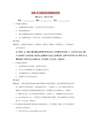 2019年高考化學 備考百強校微測試系列 專題15 元素及化合物綜合應用.doc