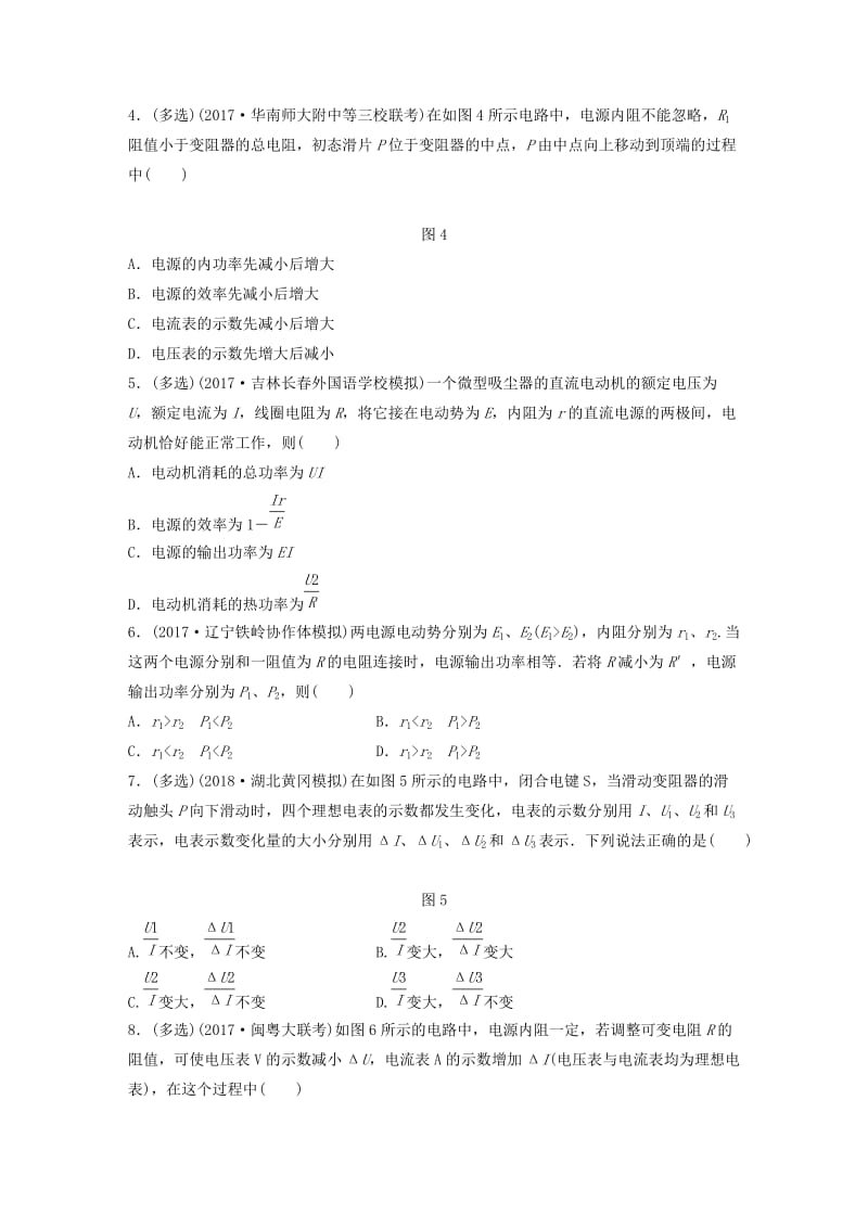 2019高考物理一轮复习 第八章 恒定电流 微专题60 闭合电路欧姆定律的理解和应用加练半小时 粤教版.docx_第2页