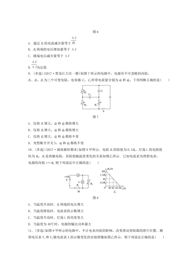 2019高考物理一轮复习 第八章 恒定电流 微专题60 闭合电路欧姆定律的理解和应用加练半小时 粤教版.docx_第3页