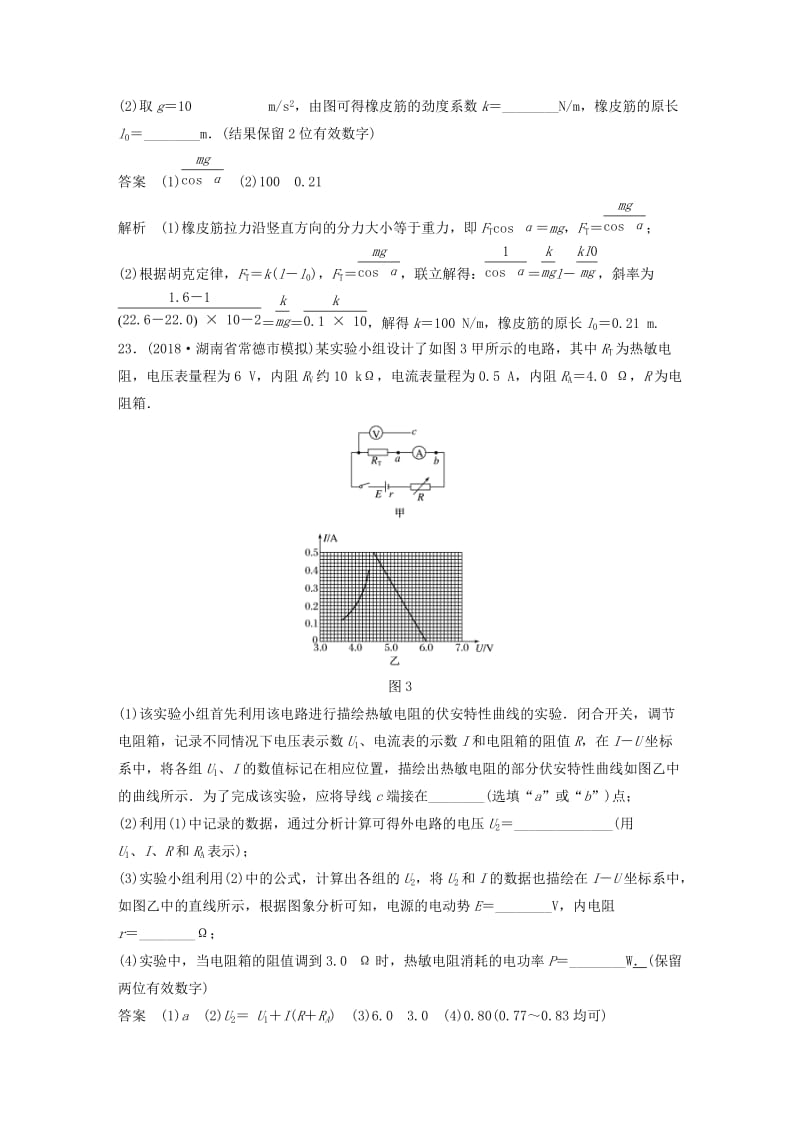 全国通用版2019高考物理总复习优编增分练：实验题考点排查练112018年全国Ⅰ卷实验题考点排查练.doc_第2页