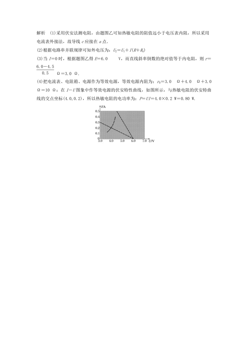 全国通用版2019高考物理总复习优编增分练：实验题考点排查练112018年全国Ⅰ卷实验题考点排查练.doc_第3页