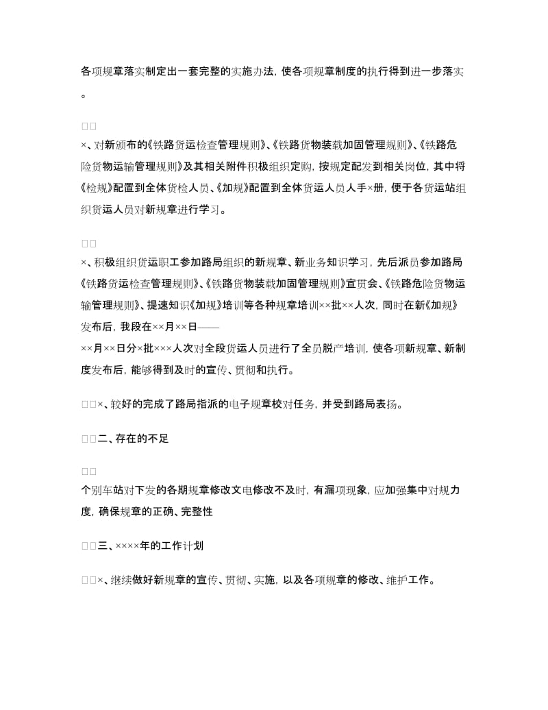 铁路车务段规章制度接轨整合工作汇报.doc_第2页