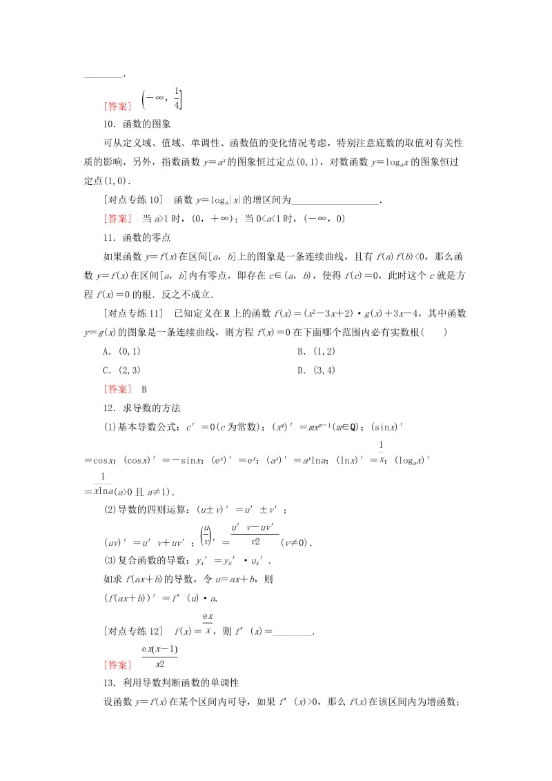 2019高考数学二轮复习 基础回扣（二）函数与导数学案 理.doc_第3页