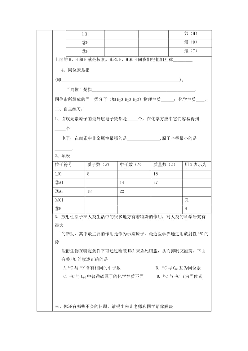 辽宁省抚顺市高中化学 第一章 物质结构元素周期律 1.1 元素周期表 第2课时 卤族元素 核素导学案新人教版必修2.doc_第2页