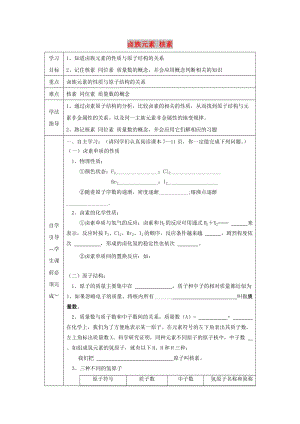 遼寧省撫順市高中化學(xué) 第一章 物質(zhì)結(jié)構(gòu)元素周期律 1.1 元素周期表 第2課時 鹵族元素 核素導(dǎo)學(xué)案新人教版必修2.doc