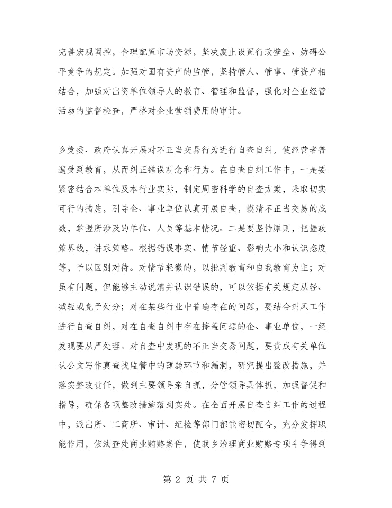 开展治理商业贿赂专项工作的阶段性总结.doc_第2页