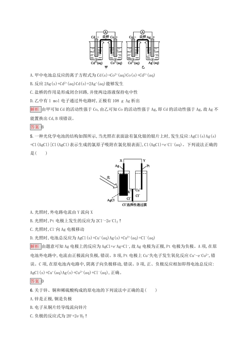 2019-2020学年高中化学 第4章 第1节 原电池练习（含解析）新人教版选修4.docx_第2页