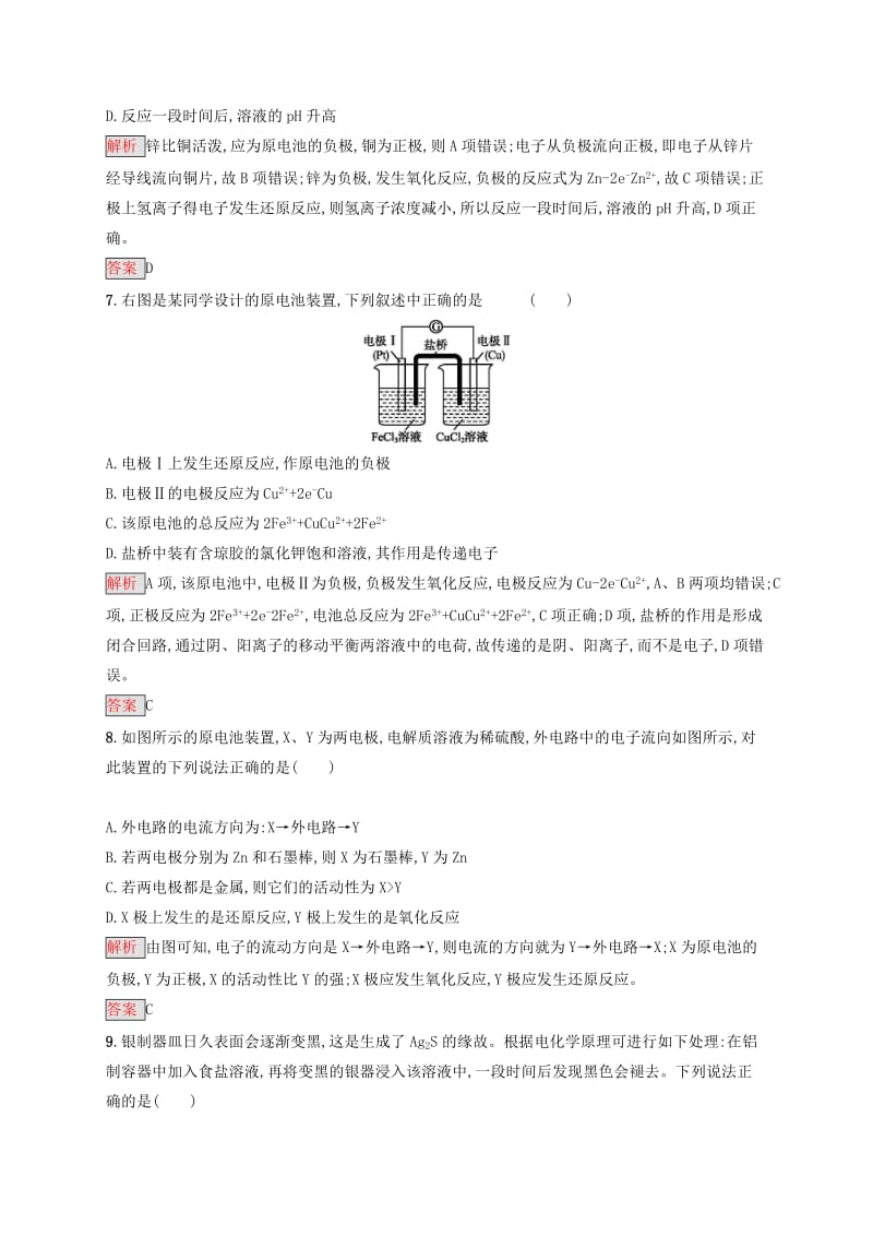 2019-2020学年高中化学 第4章 第1节 原电池练习（含解析）新人教版选修4.docx_第3页