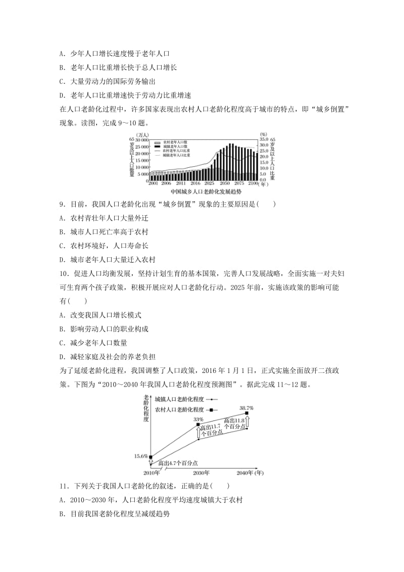 2019版高考地理一轮复习 专题五 人口与城市 高频考点38 人口老龄化问题练习.doc_第3页