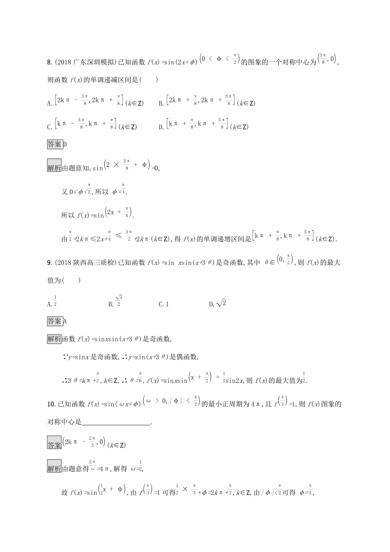 广西2020版高考数学一轮复习 考点规范练19 三角函数的图象与性质 文.docx_第3页