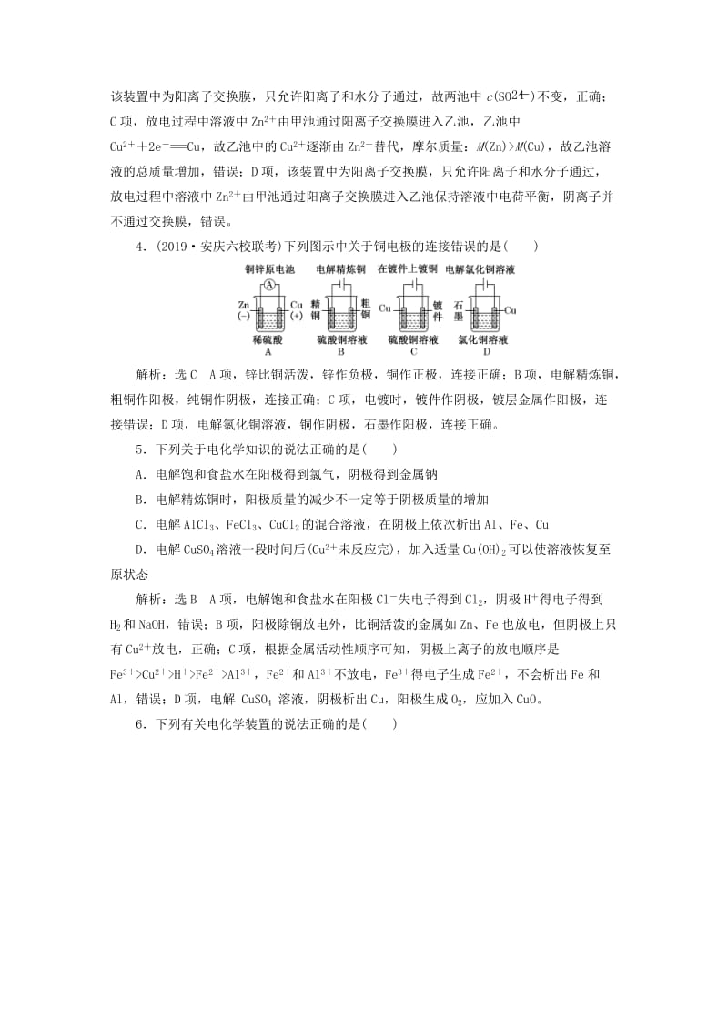 （通用版）2020版高考化学一轮复习 跟踪检测（十八）电解池 金属的电化学腐蚀与防护（含解析）.doc_第2页