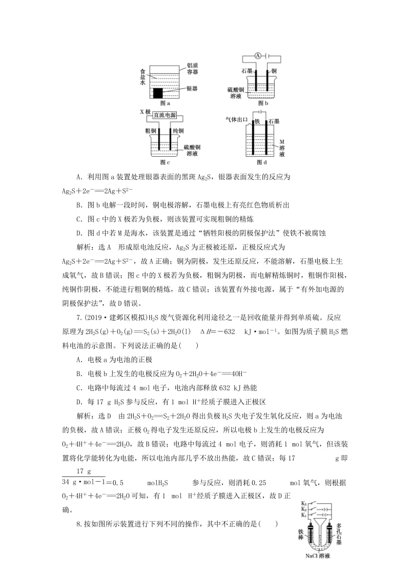 （通用版）2020版高考化学一轮复习 跟踪检测（十八）电解池 金属的电化学腐蚀与防护（含解析）.doc_第3页