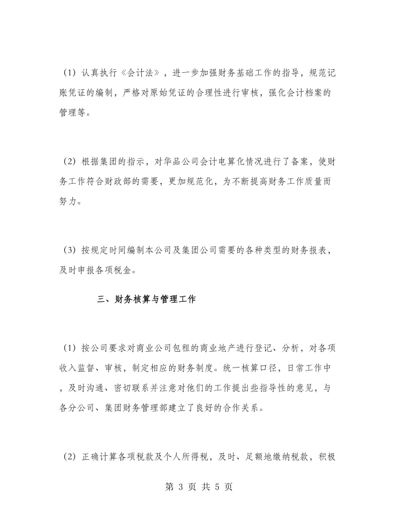 财务部会计的实习工作总结.doc_第3页