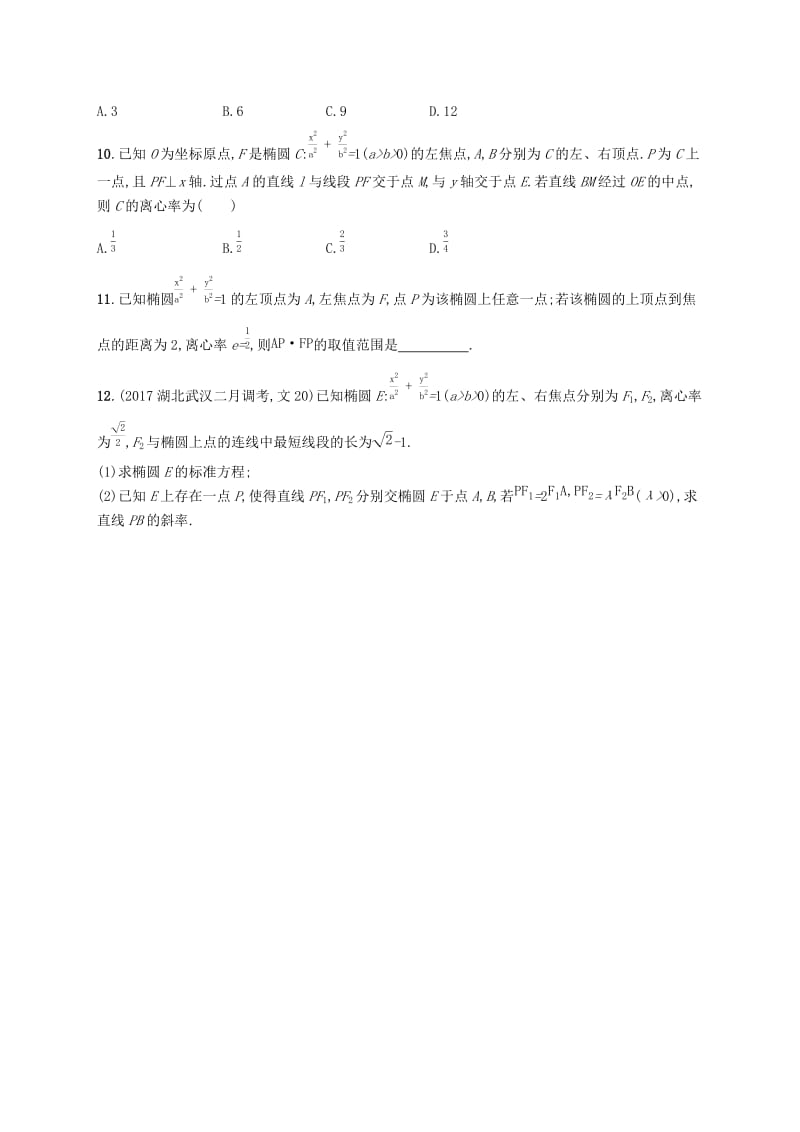 （福建专版）2019高考数学一轮复习 课时规范练44 椭圆 文.docx_第3页