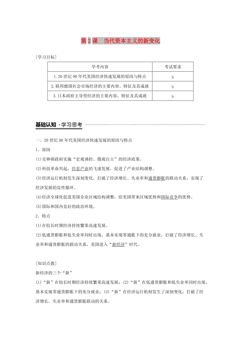 浙江专用2018-2019学年高中历史专题六罗斯福新政与当代资本主义第2课当代资本主义的新变化学案人民版必修2 .doc_第1页