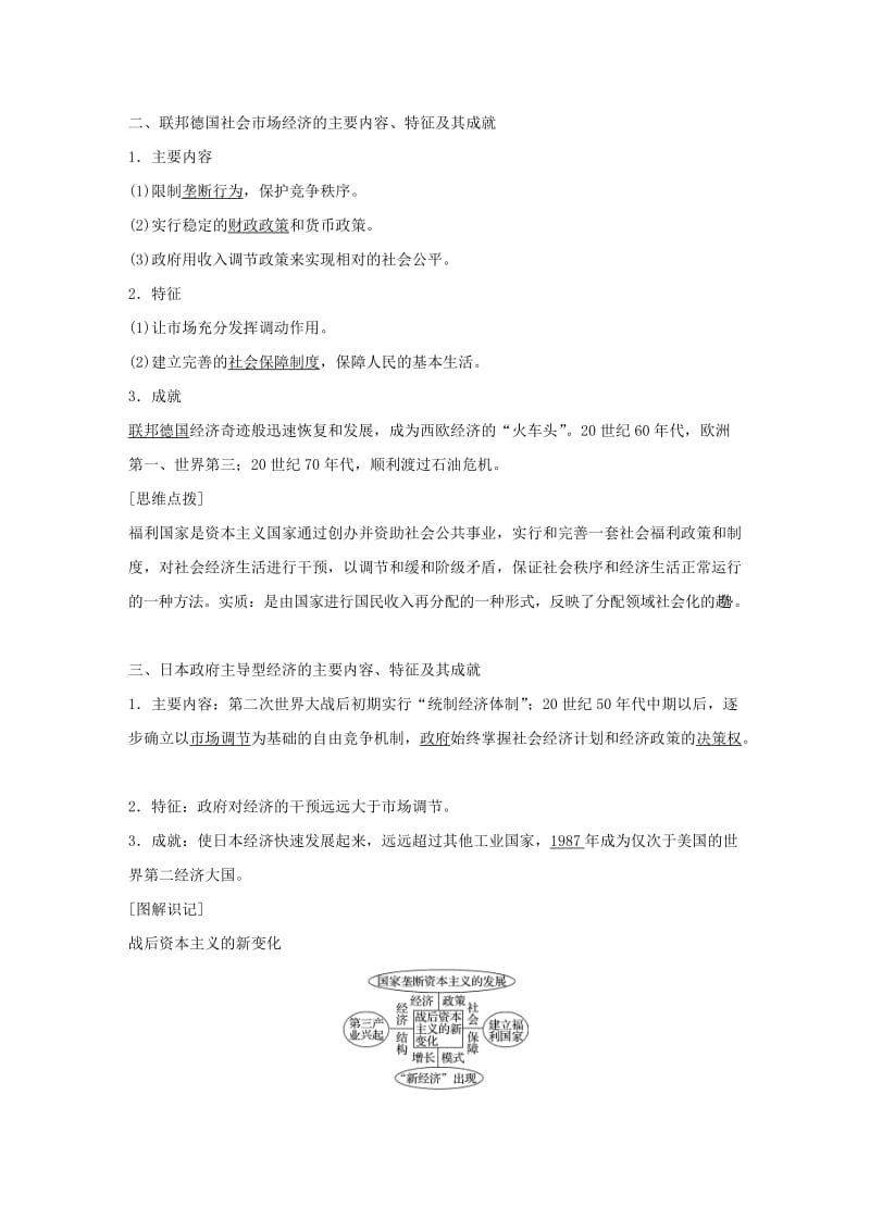 浙江专用2018-2019学年高中历史专题六罗斯福新政与当代资本主义第2课当代资本主义的新变化学案人民版必修2 .doc_第2页