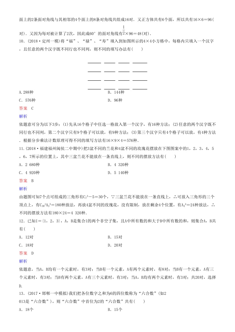 2019高考数学一轮复习 第11章 计数原理和概率 第1课时 两个计数原理练习 理.doc_第3页