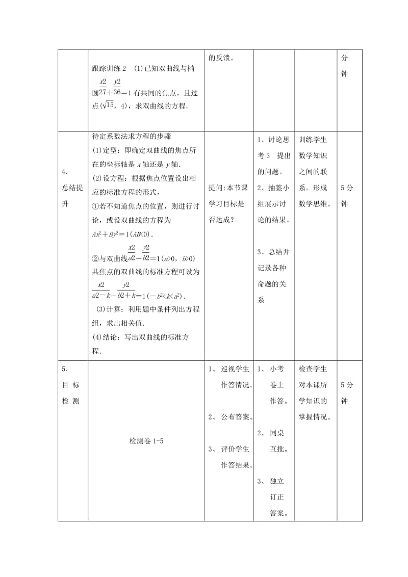 辽宁省大连市高中数学 第二章 圆锥曲线与方程 2.3 双曲线的标准方程（2）教案 新人教B版选修2-1.doc_第3页