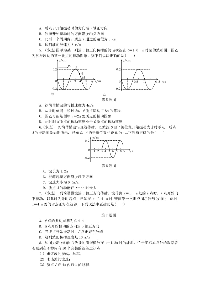 2019高考物理一轮复习 课时作业（五十三）机械波的形成和传播、波的图象、波速.doc_第2页