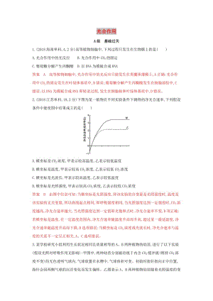 （浙江選考）2020版高考生物一輪復(fù)習(xí) 第8講 光合作用夯基提能作業(yè)本（含解析）.docx