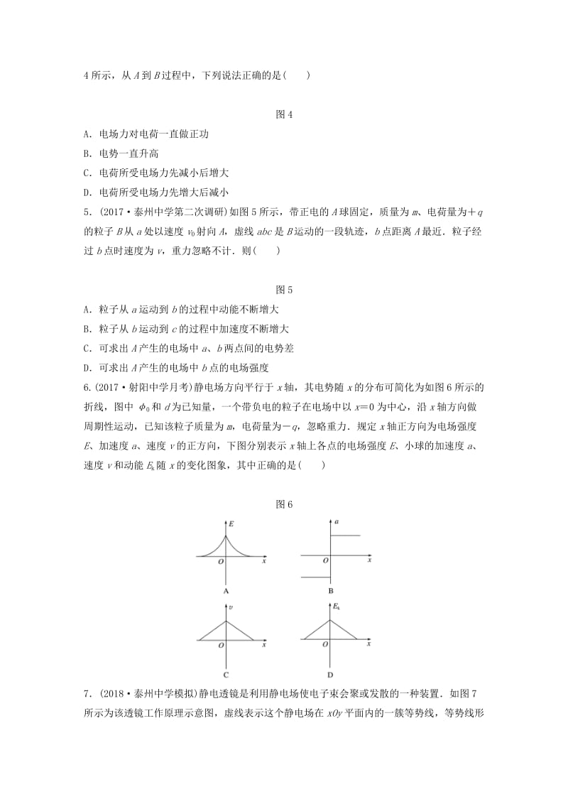 （江苏专用）2019高考物理一轮复习 单元检测六 静电场.docx_第2页