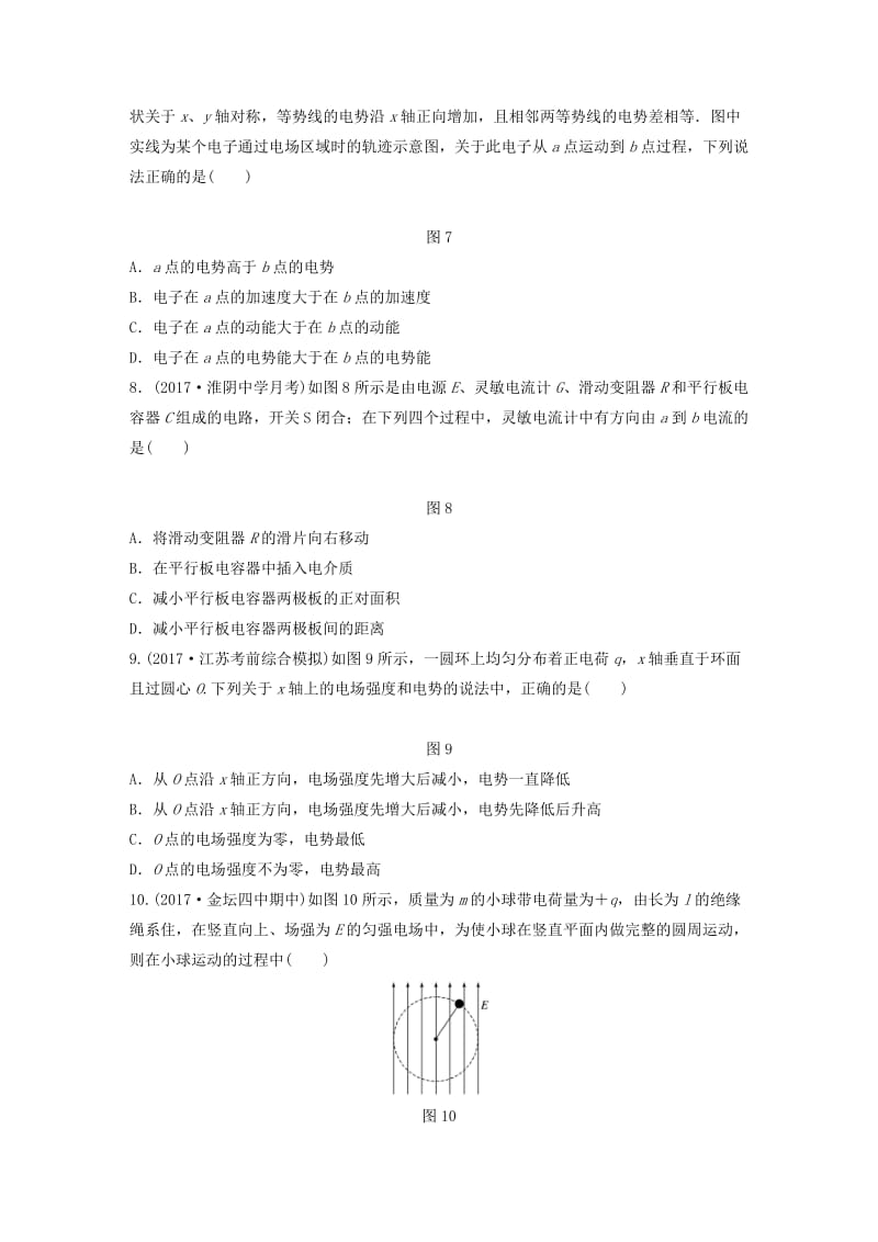 （江苏专用）2019高考物理一轮复习 单元检测六 静电场.docx_第3页