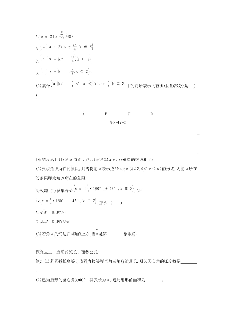 （通用版）2020版高考数学大一轮复习 第17讲 任意角和弧度制及任意角的三角函数学案 理 新人教A版.docx_第3页