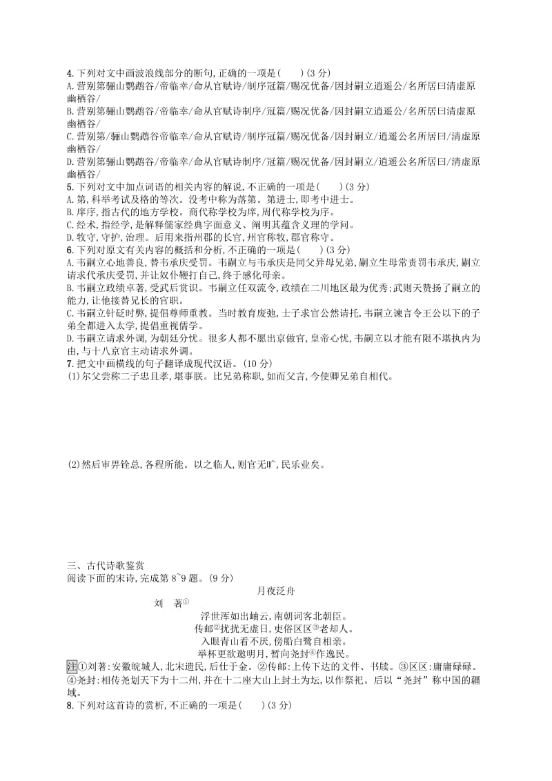 2019版高考语文二轮复习 组合强化练12 语基+文言文+诗歌+名句.doc_第2页