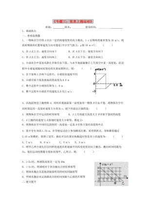 江西省吉安縣高中物理 第二章 勻變速直線運動的研究 2.6.3 豎直上拋運動日日清 新人教版必修1.doc