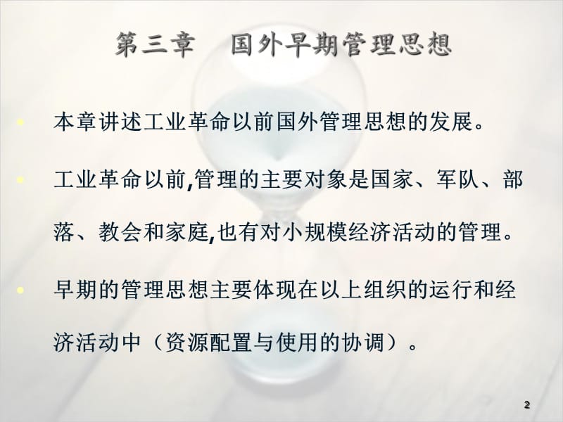 国外早期管理思想ppt课件_第2页