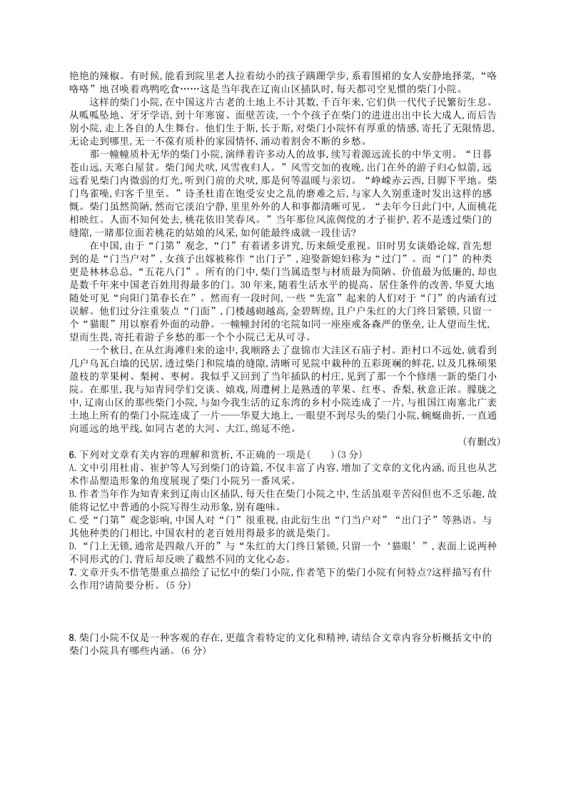 2019高考语文大二轮复习 专题组合练08 语用+文学类（含2018高考真题）.doc_第2页