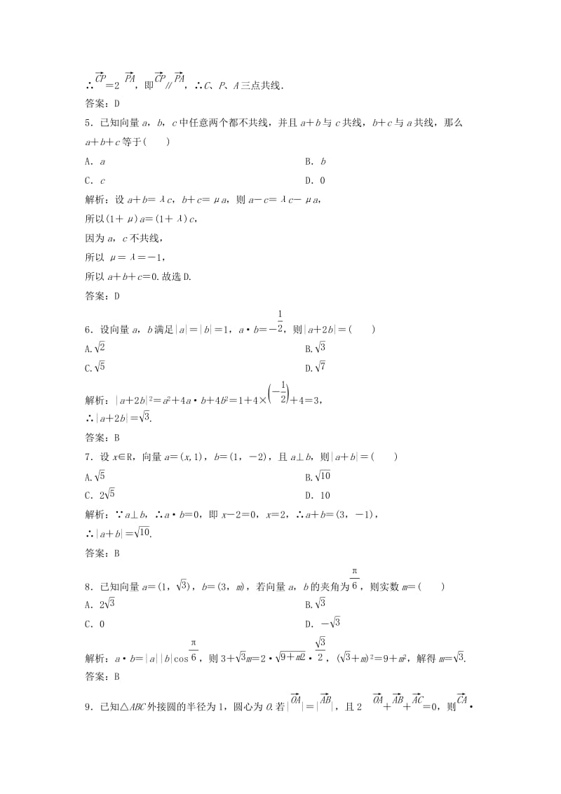 2019高考数学二轮复习 第一部分 送分专题 第2讲 平面向量练习 理.doc_第2页