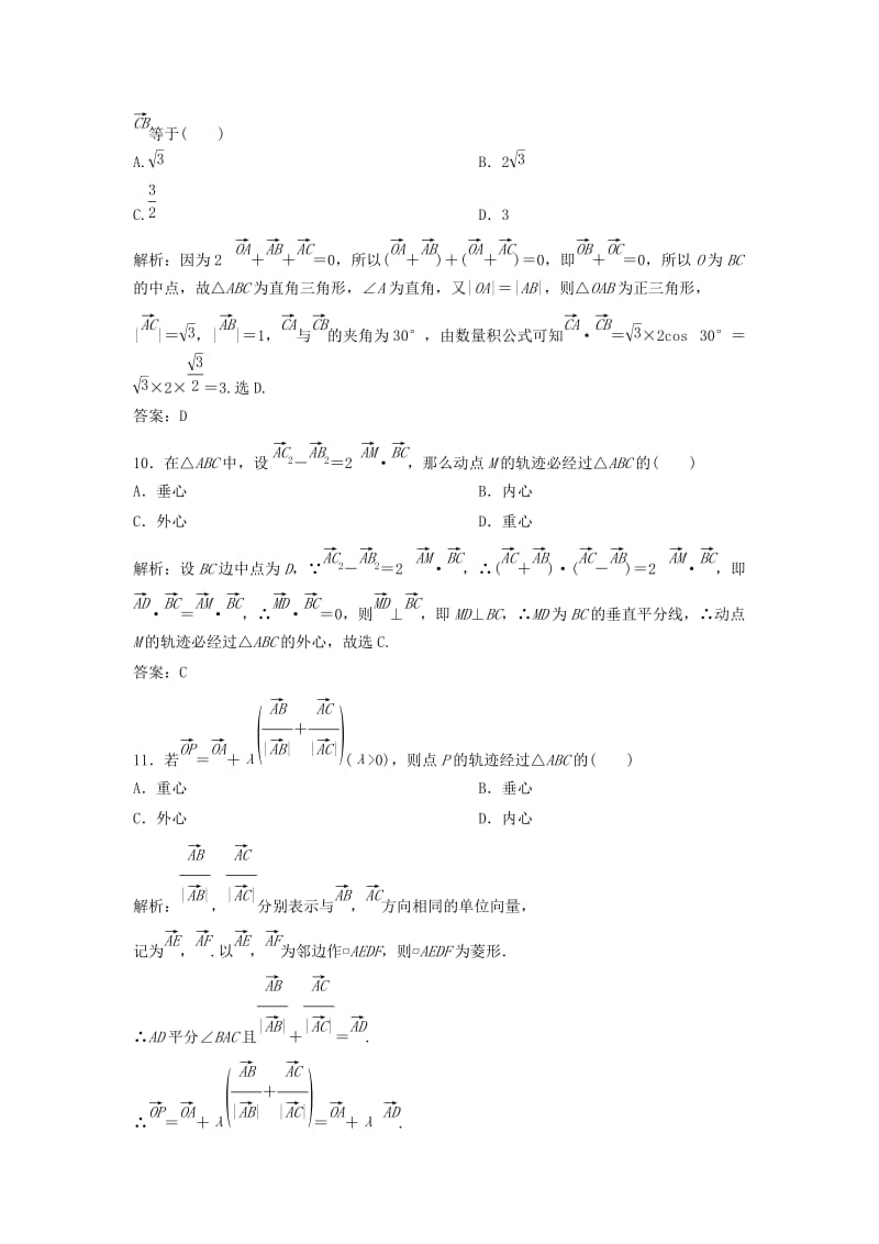 2019高考数学二轮复习 第一部分 送分专题 第2讲 平面向量练习 理.doc_第3页