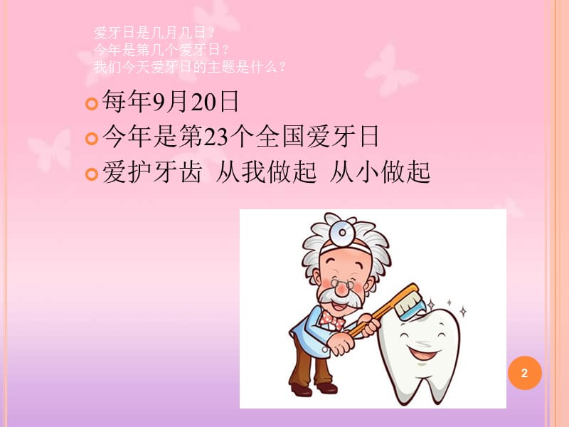 爱护牙齿从小做起ppt课件_第2页