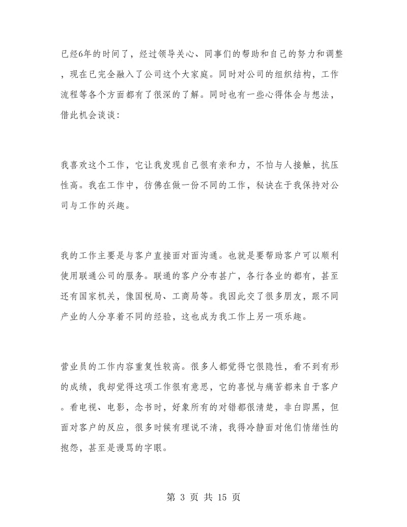 联通营业员的工作总结.doc_第3页