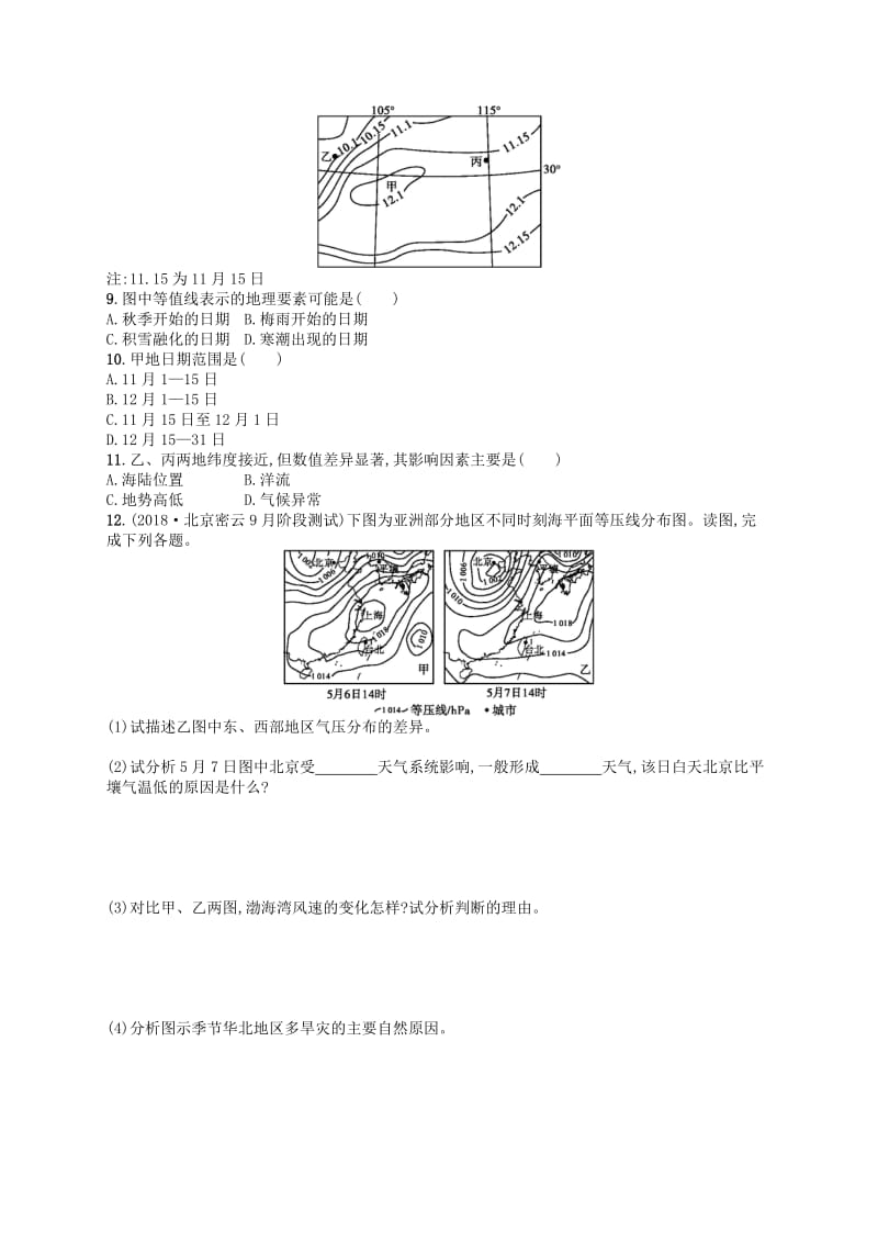 2019版高考地理二轮复习 专题突破练11 等值线的判读.docx_第3页