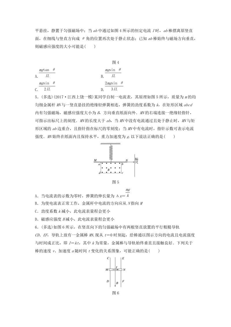 （江苏专用）2019高考物理一轮复习 第九章 磁场 课时66 磁场对通电导线的作用加练半小时.docx_第2页