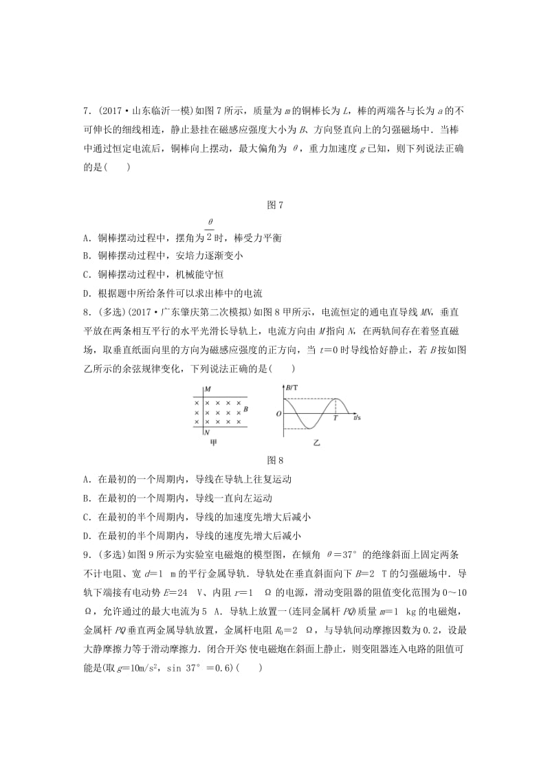 （江苏专用）2019高考物理一轮复习 第九章 磁场 课时66 磁场对通电导线的作用加练半小时.docx_第3页