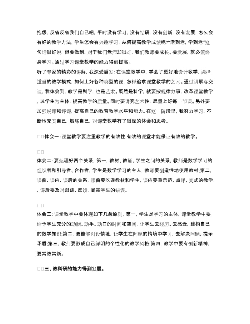 远程非学历培训学习心得体会.doc_第2页