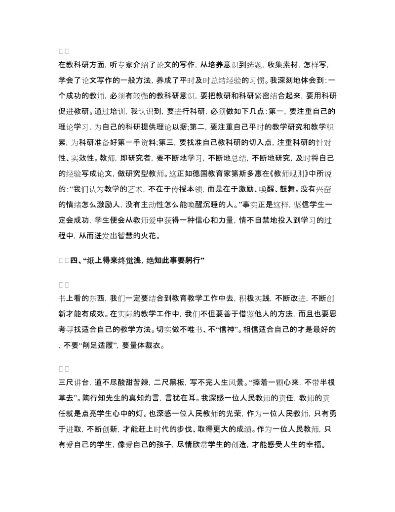 远程非学历培训学习心得体会.doc_第3页